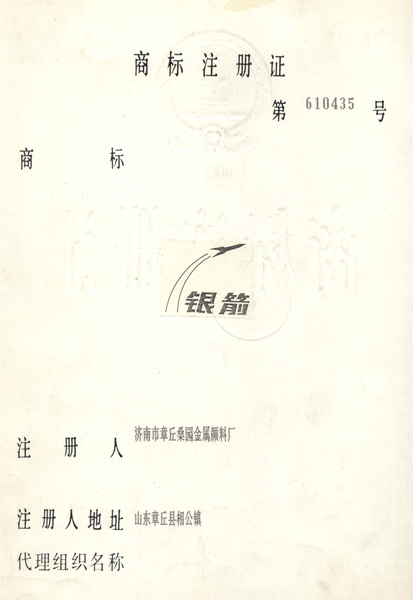 商標(biāo)注冊(cè)證.jpg